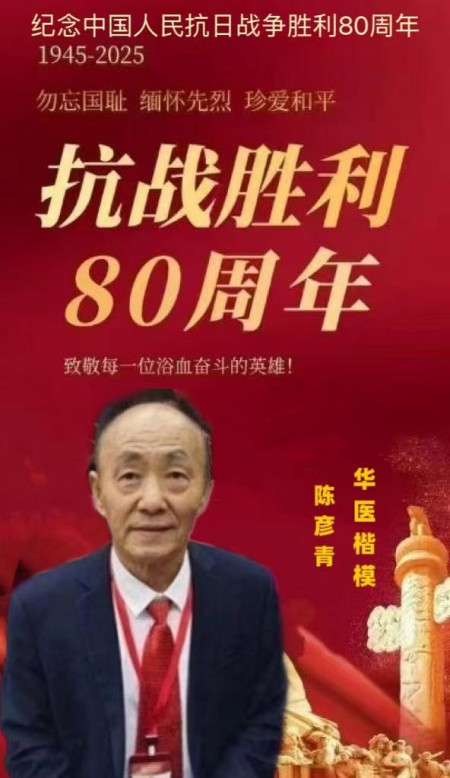 鼻炎克星 北京中医院院长——陈彦青